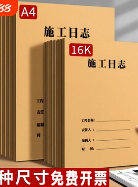 恒利源A4/16K施工日志10本装