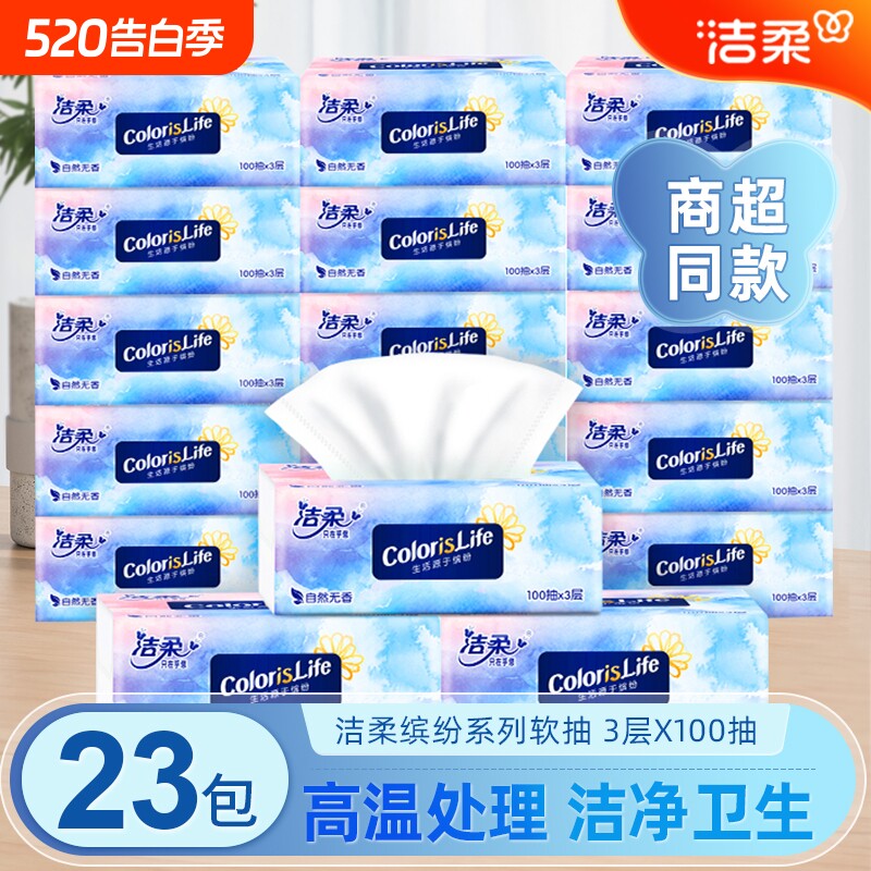 抽纸缤纷系列100抽加厚三层卫生纸家用整箱批发亲肤无香餐巾纸