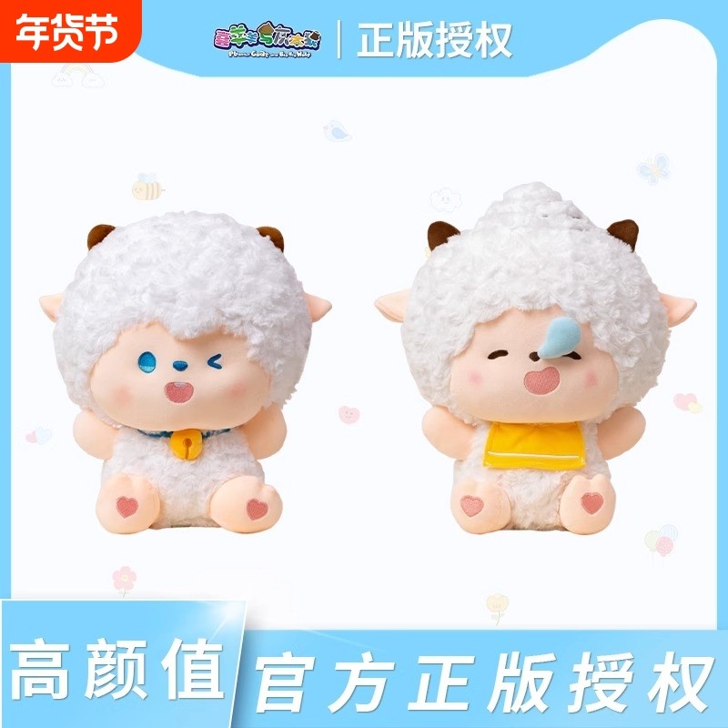 正版懒羊羊公仔喜羊羊与灰太狼系列玩偶毛绒玩具娃娃儿童生日礼物