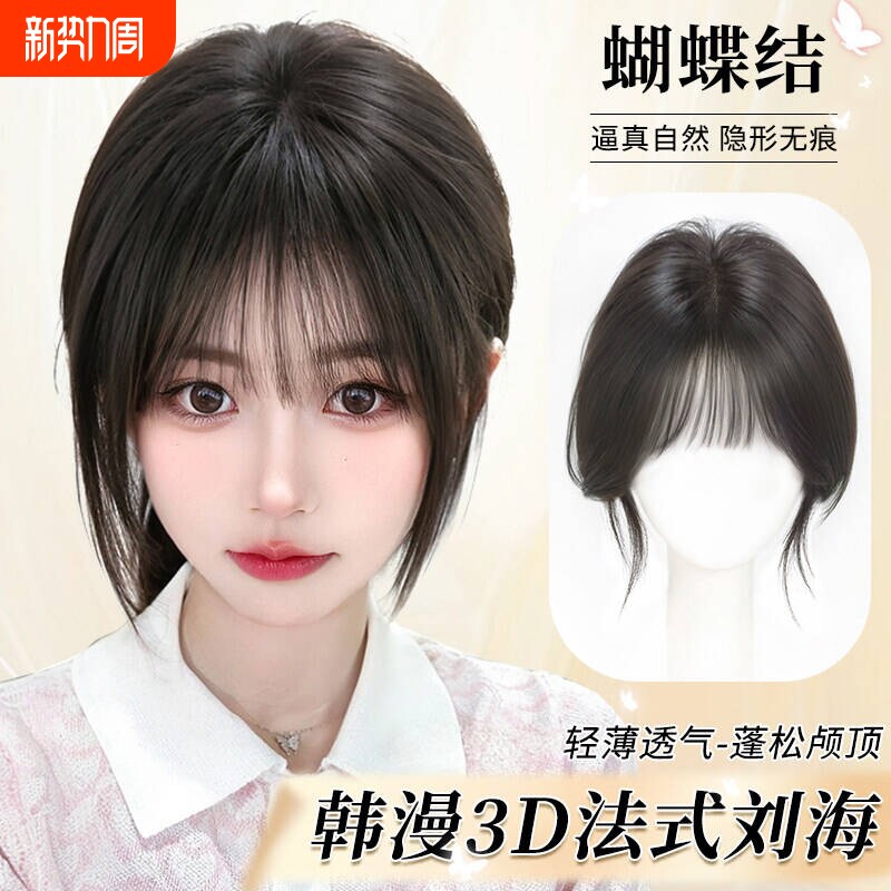 刘海假发女片头顶补发真发混丝空气假刘海轻薄高颅顶遮白发假发片