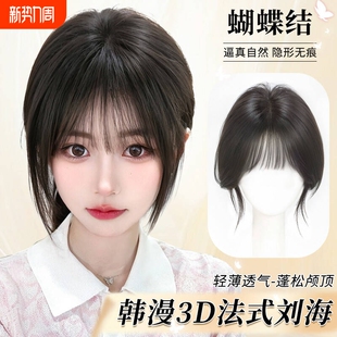 刘海假发女片头顶补发真发混丝空气假刘海轻薄高颅顶遮白发假发片