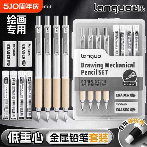 蓝果自动铅笔套装二代学生专用
