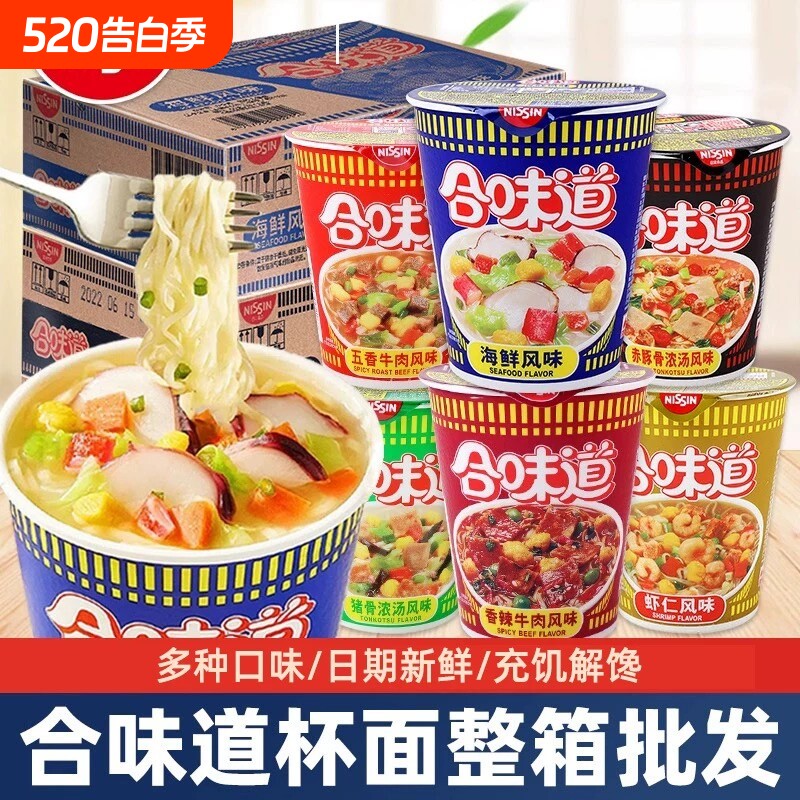 合味道杯面方便面整箱12杯速食泡面早餐多种咖喱充饥解馋夜宵冲泡