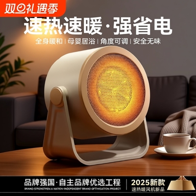 家用桌面小型新款暖风机