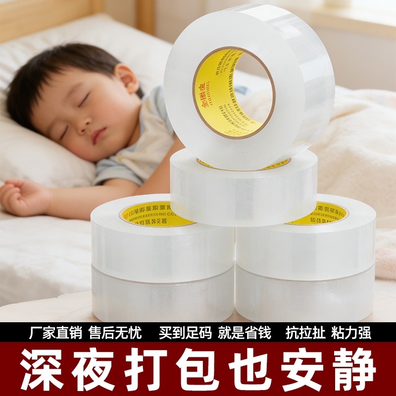 无声透明胶带低噪音封箱胶纸足码加宽加厚夜间快递打包物流电商封箱静音封口胶布胶纸厂家特价批发高粘度测试