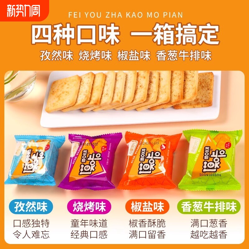 馒头片烤馍片养胃饼干解馋小零食面包干耐吃零食整箱好吃麦香休闲