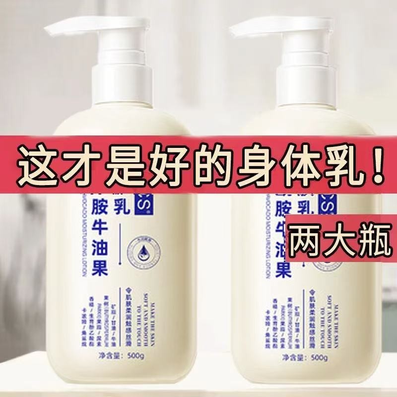 身体乳保湿滋润女干皮干燥秋冬持久留香润肤霜牛油果鸡皮烟酰胺