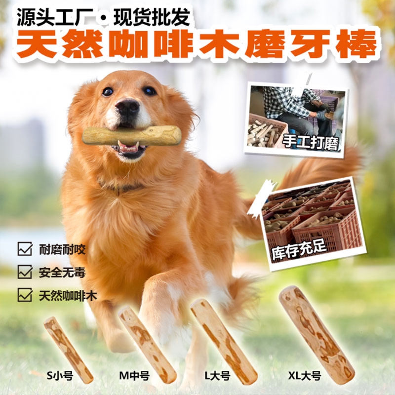 狗狗磨牙棒耐咬缓解口臭磨牙玩具