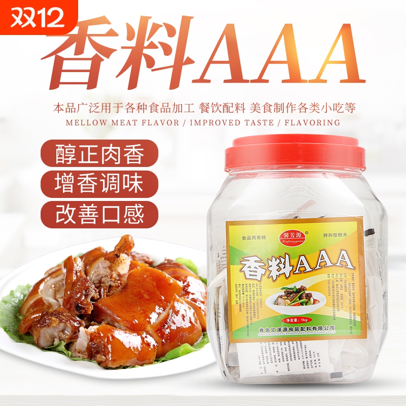 浓香香料20g*2包|回头客超2000人