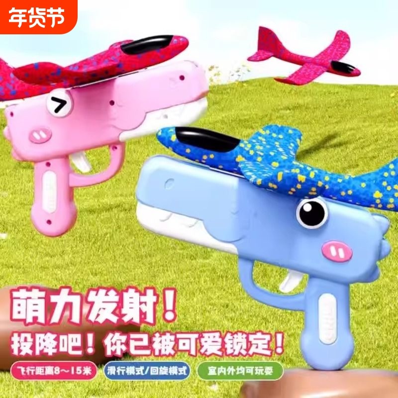 儿童弹射泡沫飞机发射枪户外亲子运动飞天滑翔机玩具男孩互动手抛