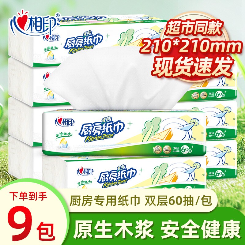 心相印厨房用纸吸油吸水厨房抽纸纸巾9包家用厨房纸厨房专用纸