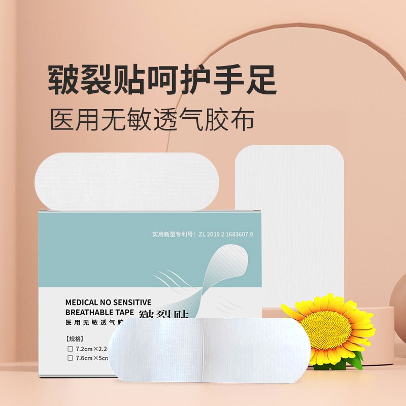 【2025新升级】凡士林手足干裂贴透气高弹粘性皮肤皲裂贴耐磨贴