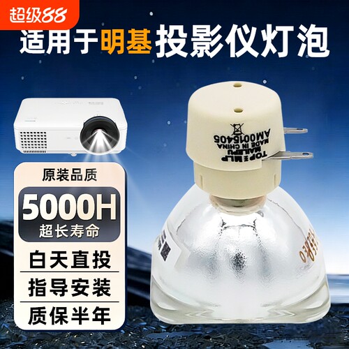 适用于benq明基投影机灯泡