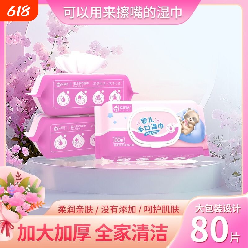 婴儿手口湿巾纯水无添加宝宝儿童手口大包80片家庭实惠装清洁