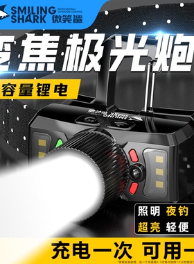 微笑鲨变焦头灯LED照明强光超亮超长续航钓鱼夜钓户外登山头戴式