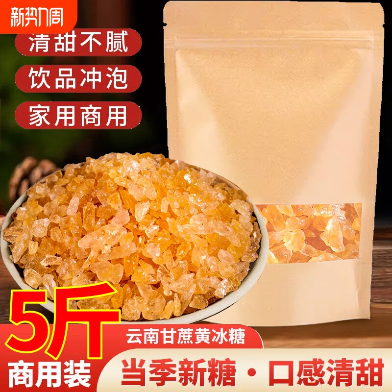 云南老冰糖块正宗纯甘蔗小颗粒多晶即食冰糖碎泡茶泡酒煲汤调味