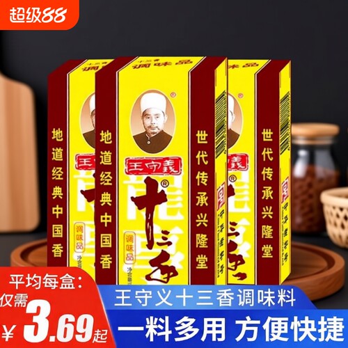 十三香调味料45g|超1.9万次加购