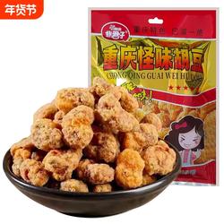 重庆怪味胡豆蚕豆零食兰花豆小吃490g左右装麻辣吃货即食怪味豆