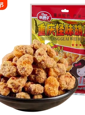 重庆怪味胡豆蚕豆零食兰花豆小吃490g左右装麻辣吃货即食怪味豆