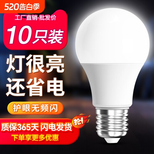 led灯泡超亮家用护眼节能灯泡E27大螺口客厅卧室省电球泡照明光源