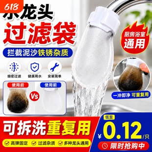 水龙头过滤袋厨房自来水过滤棉宿舍家用过滤布出水口防溅水过滤器