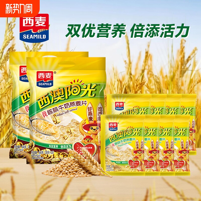 西麦高钙阳光牛奶燕麦片560g一级燕麦奶香四溢好营养饱腹谷物麦片