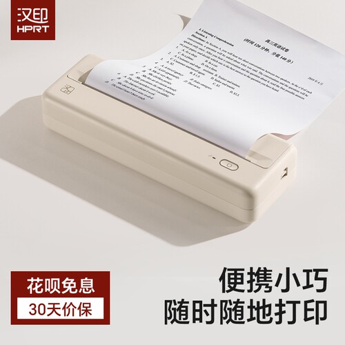 巨便携|家用打印机老师推荐