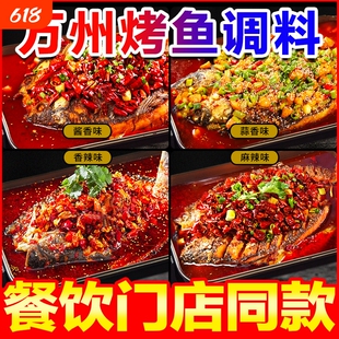 重庆万州烤鱼调料商用纸包鱼专用料包麻辣烤鱼酱香辣酱料正底料宗