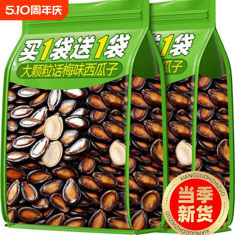 新货话梅五香味西瓜子坚果炒货零食黑瓜子批发1-2斤大颗粒袋装