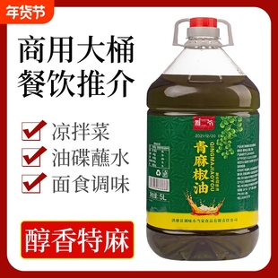 四川正宗5L青麻椒油藤椒油花椒油特麻特香麻油麻椒油商用大桶批发