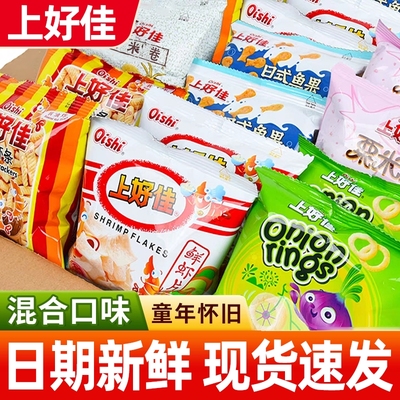 上好佳虾片虾条洋葱圈薯片