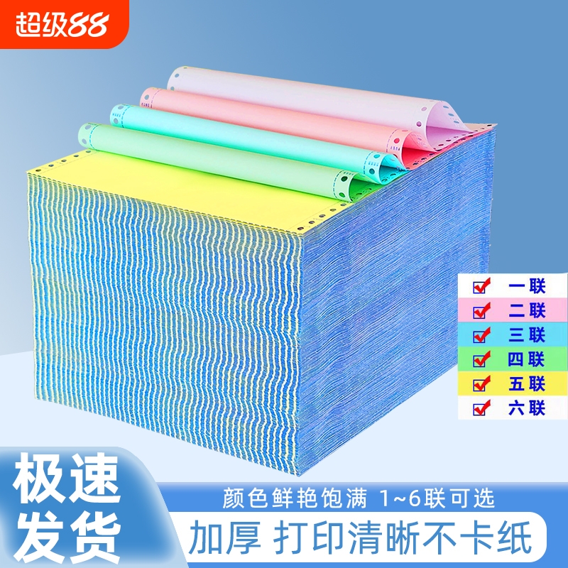 东林针式电脑打印纸二三联二三一等分彩色送货单发货单四五六联发票清单2联4联出库单针式打印机纸打印机票据
