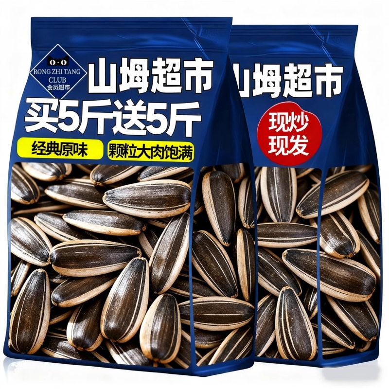 山坶姆超市瓜子2025新货内蒙古原味瓜子零食批发5斤装生熟大颗粒