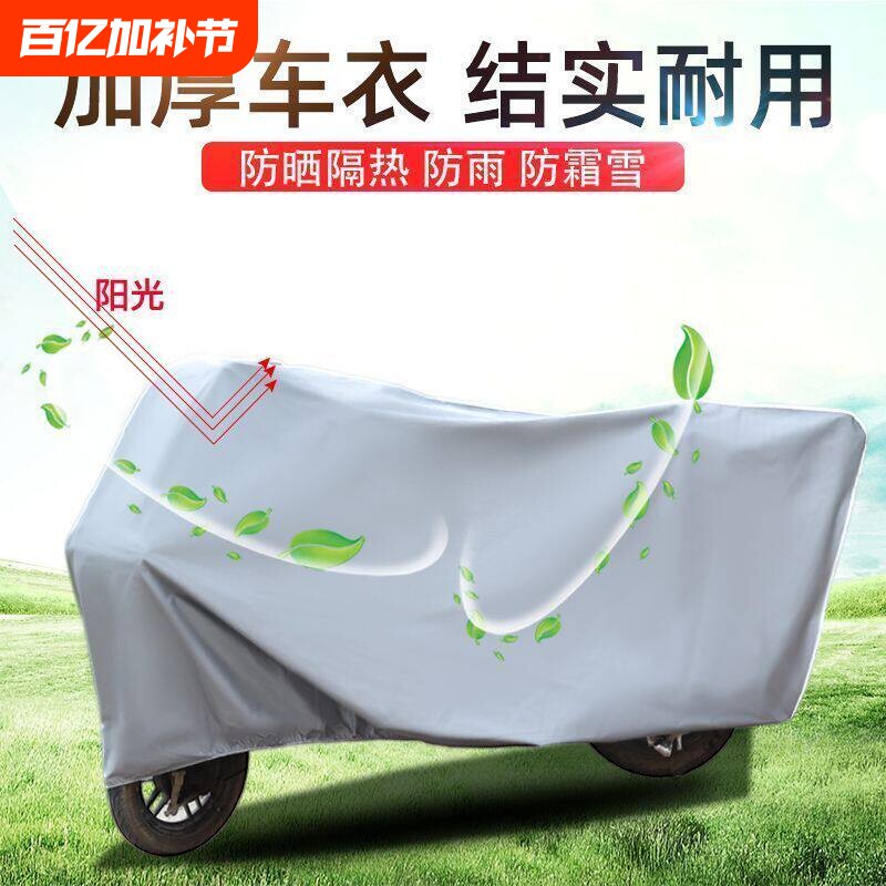 电动车车罩通用摩托车衣防雨罩防尘罩车套防晒盖布电瓶车电车防水