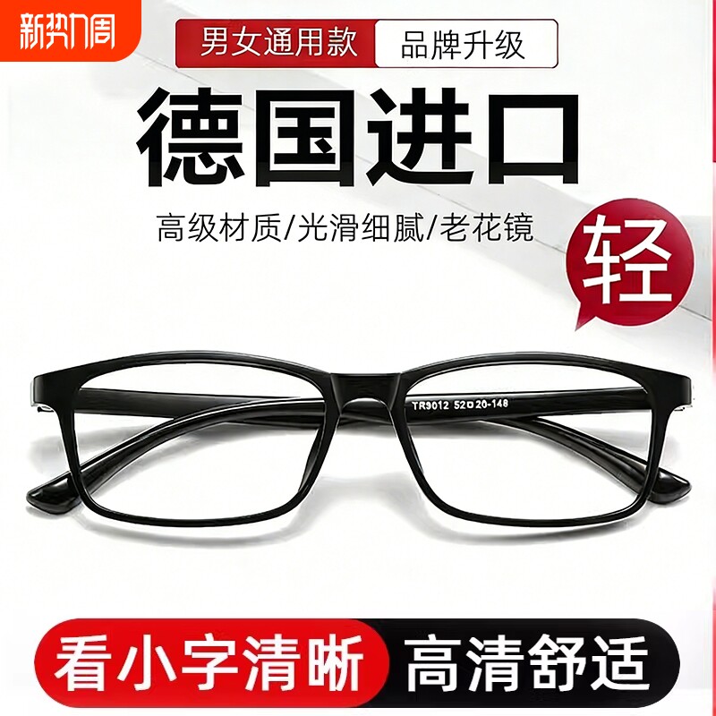 老花镜男款防蓝光高清男士男式品牌正品老人中老年眼镜官方旗舰店