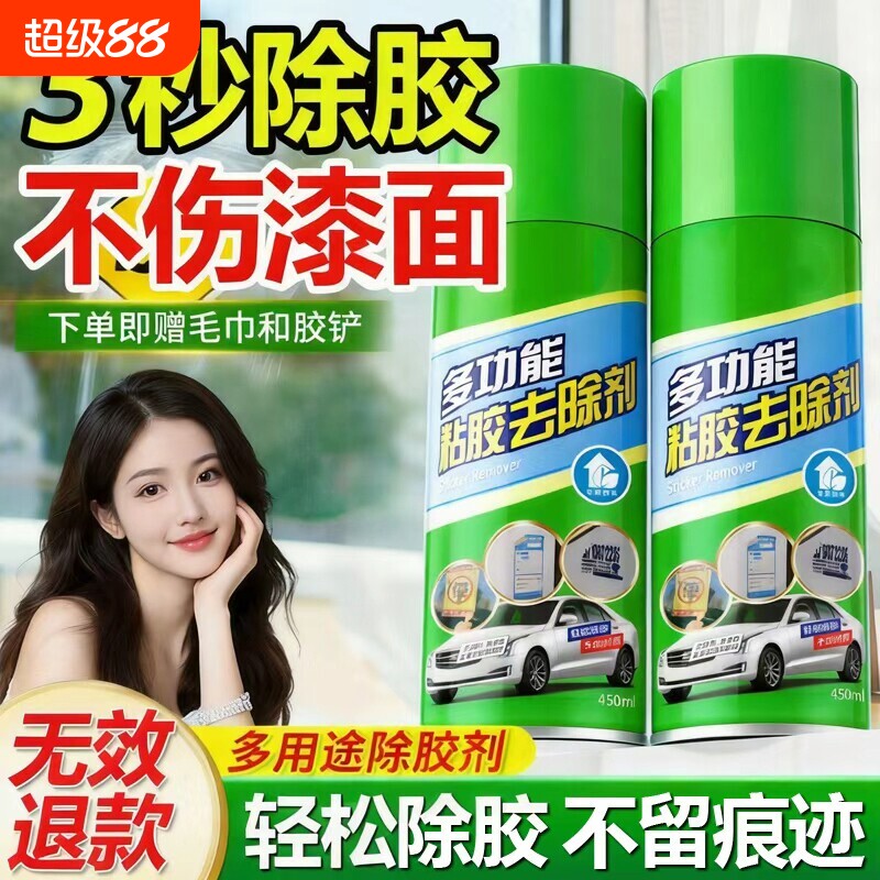 强力去胶不留痕除胶剂家用汽车专玻璃不干胶清除清洗双面胶去除剂