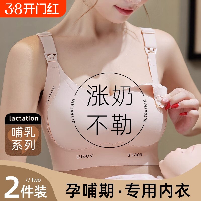 哺乳内衣产后喂奶专用收副乳防下垂上托孕妇孕期哺乳期大码文胸罩