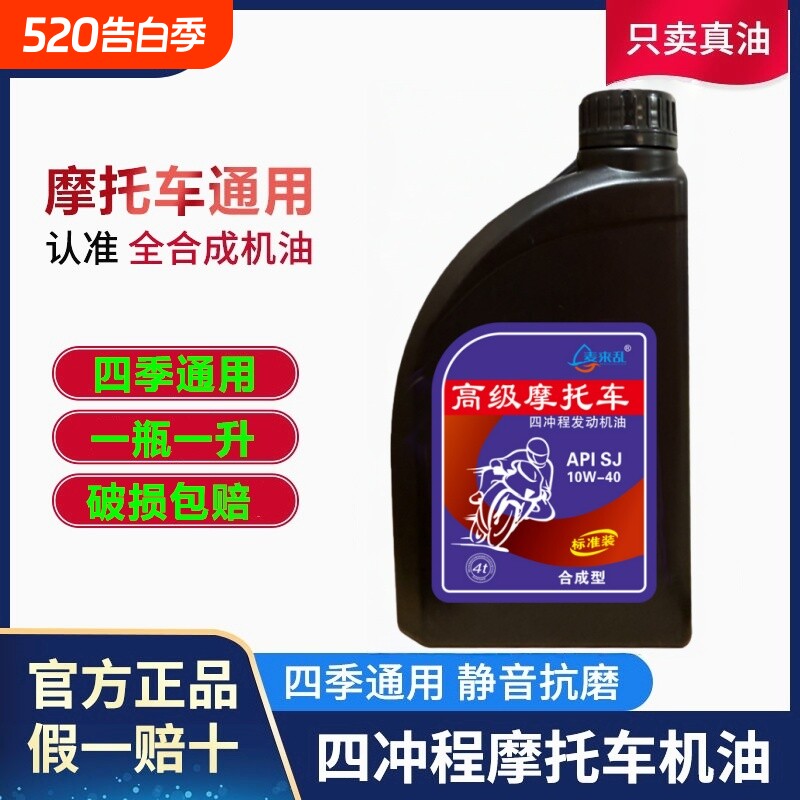 正品摩托车机油铃木王钻豹踏板太子摩托车三轮机油全合成四季通用