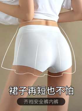 夏季冰丝安全裤内裤二合一女白色薄款防走光不卷边无痕打底保险裤