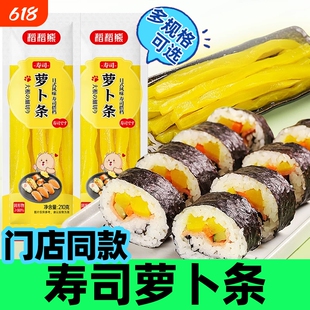 稻稻熊寿司萝卜条紫菜包饭团配料食材海家用商用大根条酸甜食用