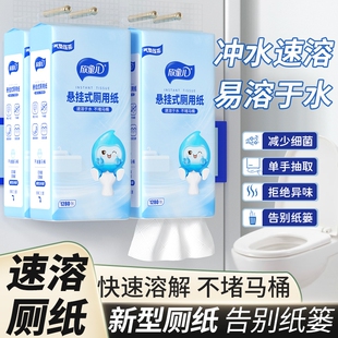 水溶性易溶解速溶厕纸厕所专用抽纸可冲马桶悬挂式可降解卫生纸巾