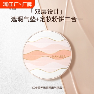 HANLEES/韩莉诗红参润养无瑕两用气垫霜