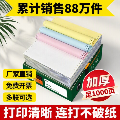 针式打印纸三联二等分二联四联三等分电脑针式打印机专用纸五联六联打送货出库单发票清单票据打印纸空白凭证