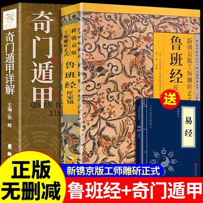 鲁班经全书正版原著中国古代木工木匠传统技艺鲁班书上下册全套鲁班经匠家镜白话文全译文全解鲁班弄法木工手法古书造型图书籍大全