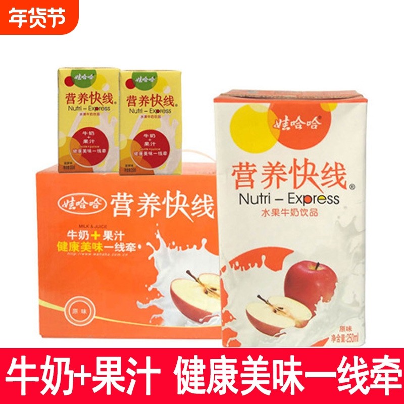 娃哈哈营养快线250ml盒装儿童水果牛奶饮品原味菠萝味混合整箱,咖啡/麦片/冲饮,调制乳（风味奶）,淘宝优惠券,粉丝福利购,淘宝优惠卷