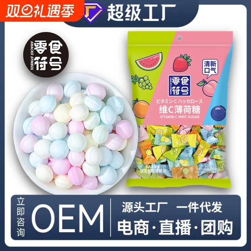 【9.9到手约520颗】网红水果味维C薄荷糖清新口气散