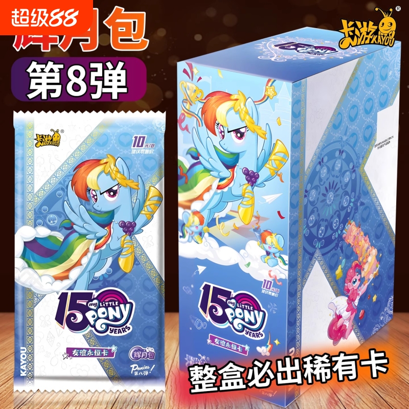正版卡游小马宝莉卡片辉月包第八弹8一整盒SC黑背卡册周边67稀有