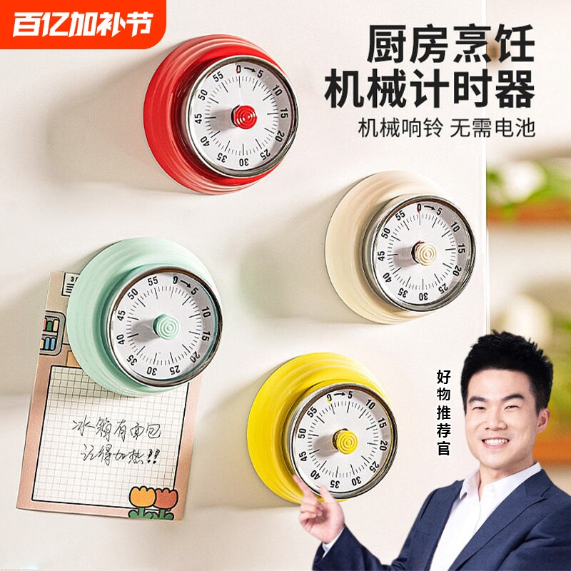 厨房计时器机械提醒器时间管理闹钟小学生自律神器定时器家用钟倒