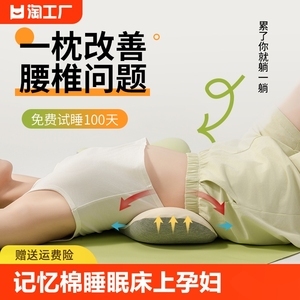 若飞腰枕床上睡觉专用记忆棉护腰靠腰垫孕妇腰椎间盘突出沙发按摩