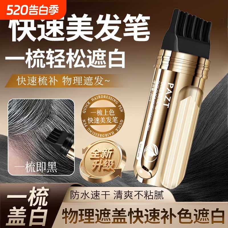 美发补色笔一次性纯植物不沾头皮补发根遮白发神器防水防汗染发棒